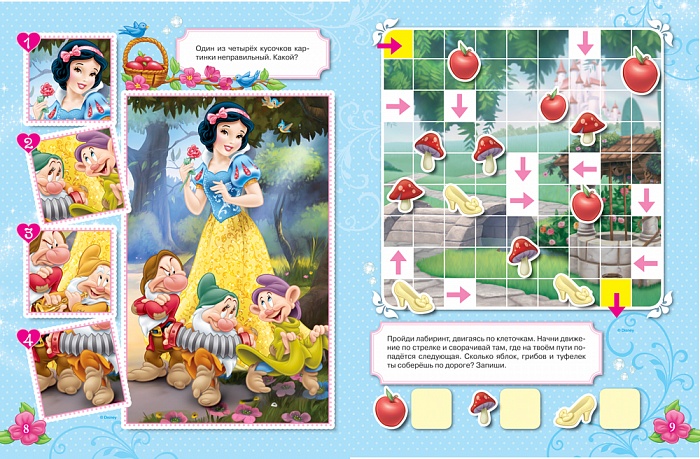 Брошюра с играми, заданиями и аппликациями из серии «Принцесса. Disney»  